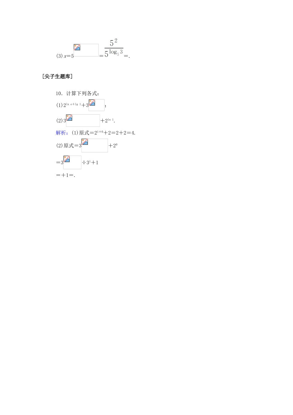 高中数学 第四章 指数函数、对数函数与幂函数 4.2.1 对数运算课时作业 新人教B版必修第二册-新人教B版高一第二册数学试题_第3页