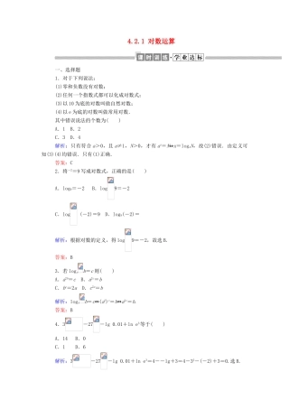 高中数学 第四章 指数函数、对数函数与幂函数 4.2.1 对数运算课时作业 新人教B版必修第二册-新人教B版高一第二册数学试题