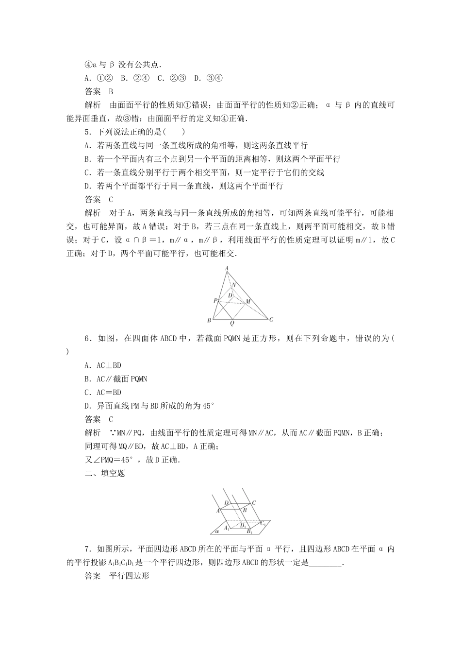 高中数学 周周回馈练四（含解析）新人教A版必修2-新人教A版高一必修2数学试题_第2页