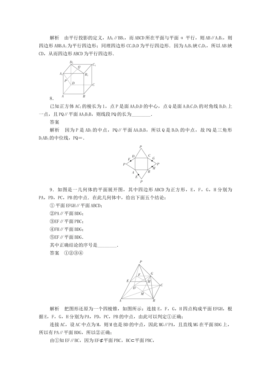 高中数学 周周回馈练四（含解析）新人教A版必修2-新人教A版高一必修2数学试题_第3页
