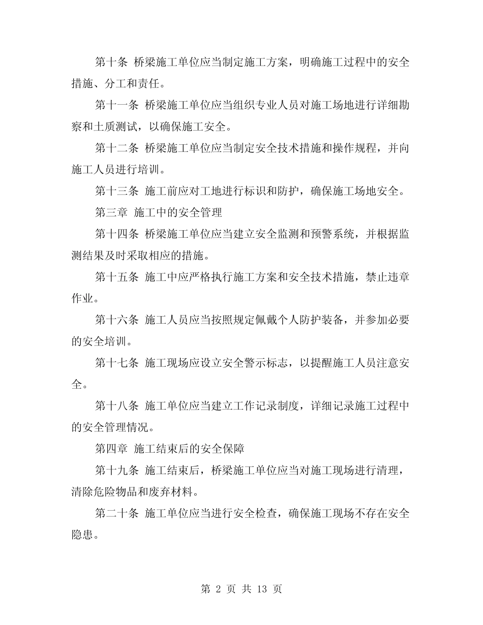 2024年桥梁施工安全管理制度(2篇) _第2页
