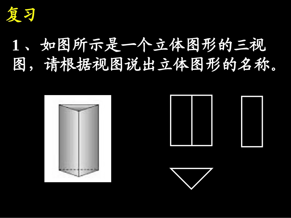 三视图(4)_第2页