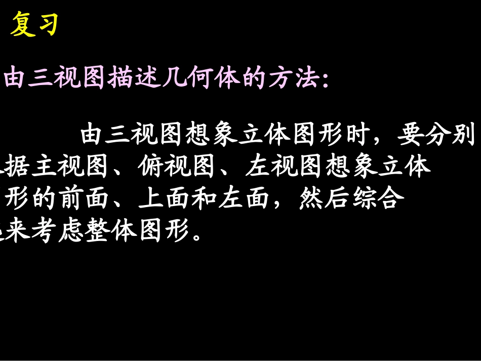 三视图(4)_第3页