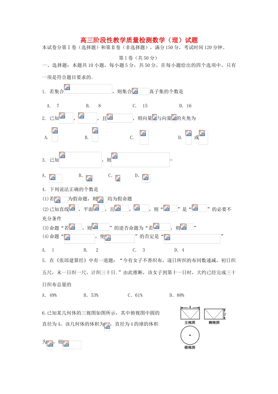 山东省潍坊市临朐县高三数学上学期阶段性质量检测（12月月考）试题 理-人教版高三全册数学试题_第1页