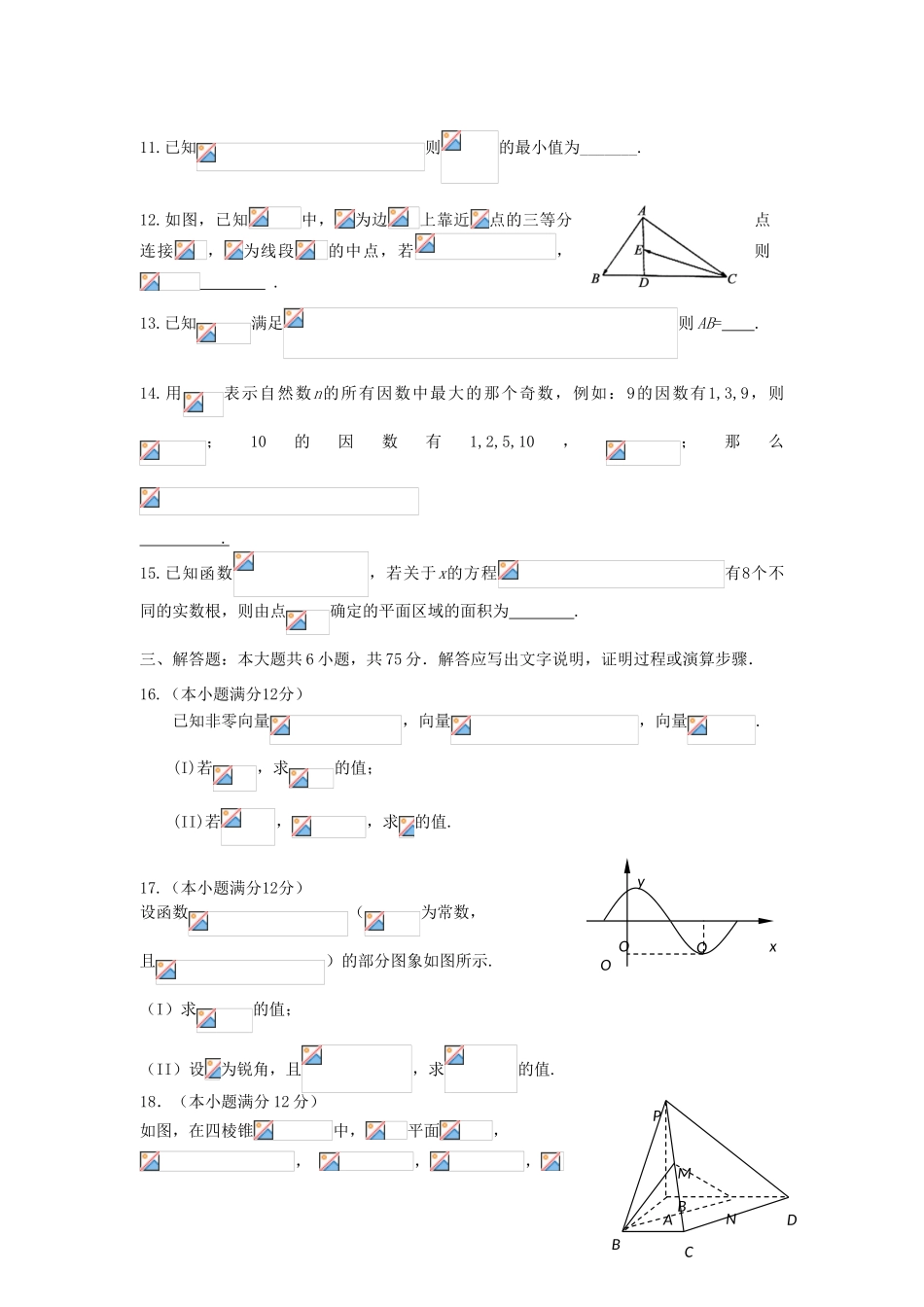 山东省潍坊市临朐县高三数学上学期阶段性质量检测（12月月考）试题 理-人教版高三全册数学试题_第3页