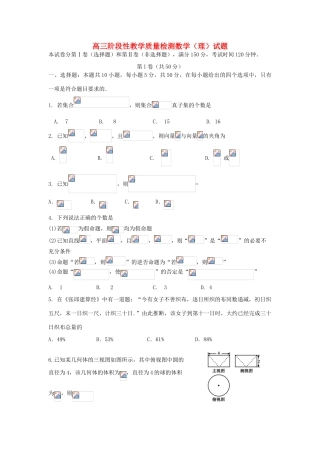 山东省潍坊市临朐县高三数学上学期阶段性质量检测（12月月考）试题 理-人教版高三全册数学试题