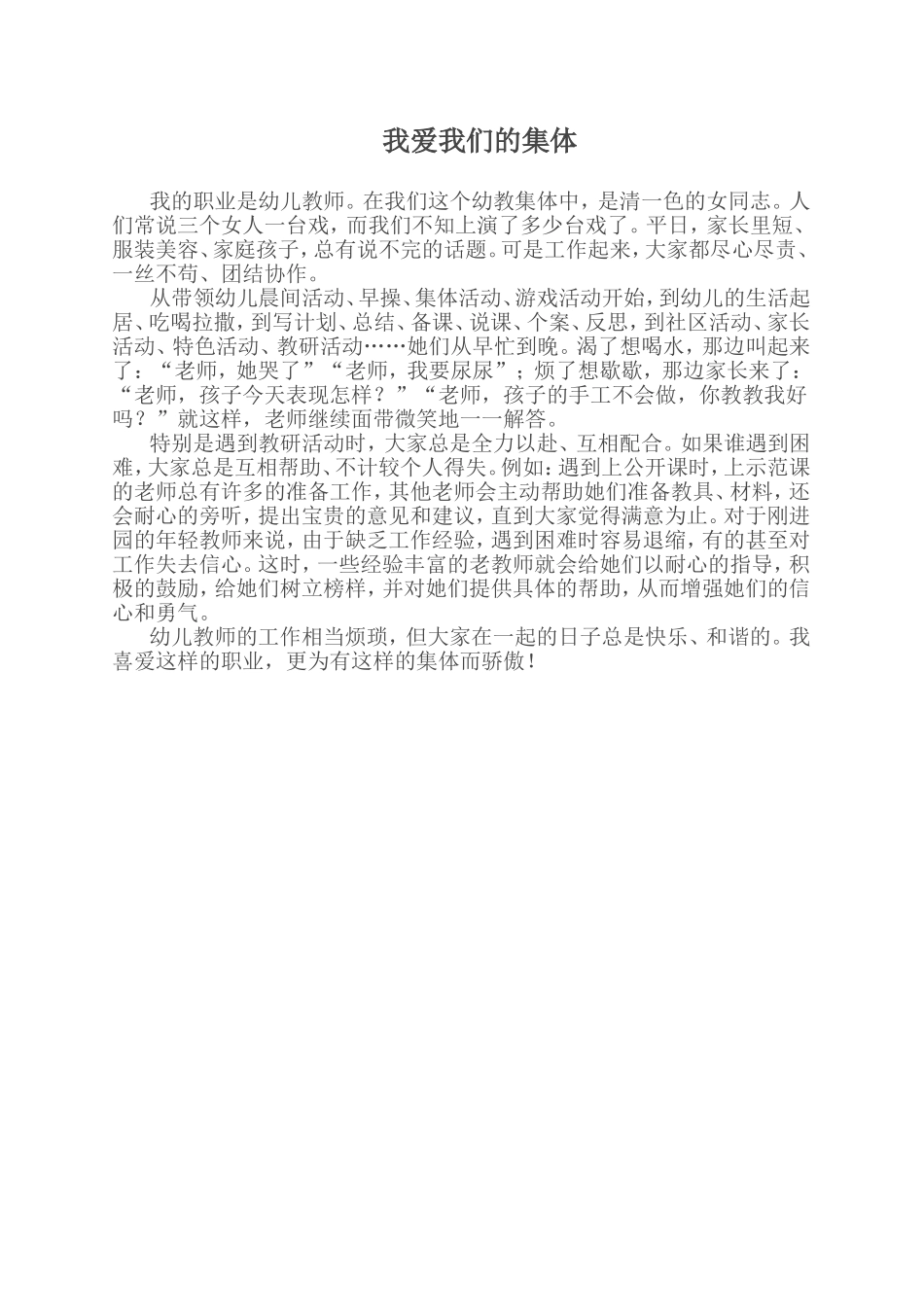 我爱我们的集体_第1页