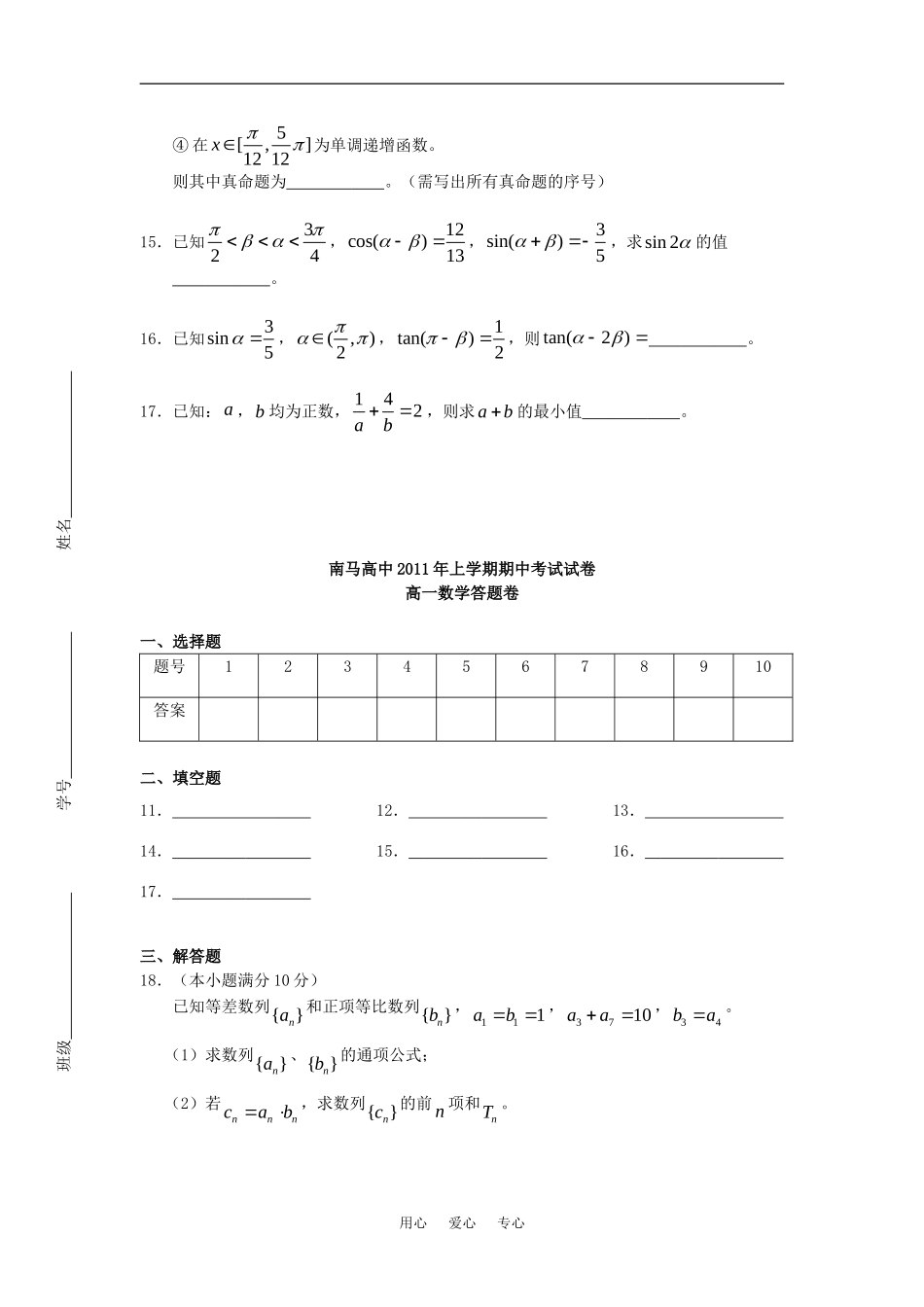 浙江省南马高级中学10-11学年高一数学下学期期中试题 新人教A版_第3页