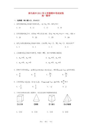 浙江省南马高级中学10-11学年高一数学下学期期中试题 新人教A版