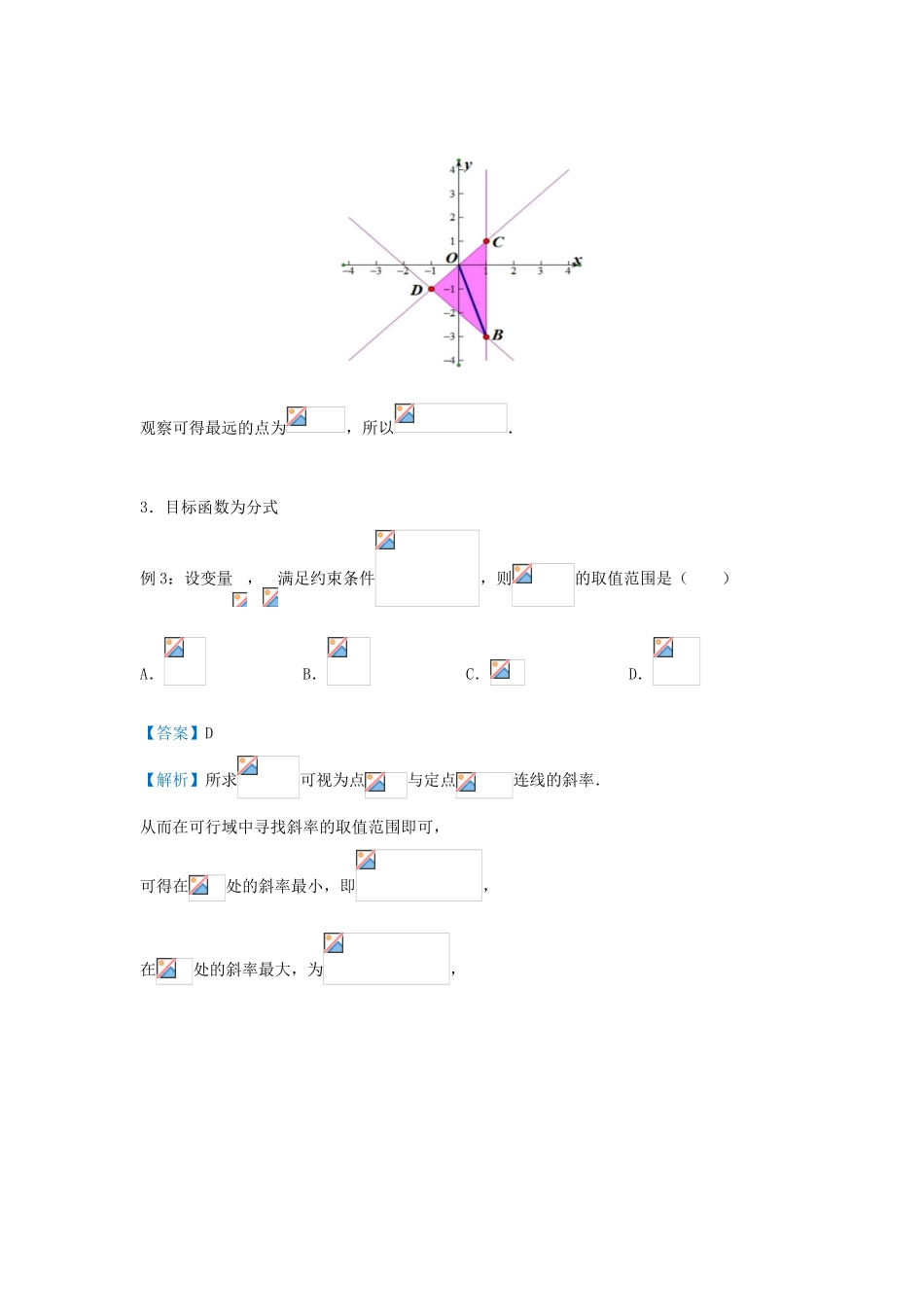 高考数学 专题九 线性规划精准培优专练 文-人教版高三全册数学试题_第2页