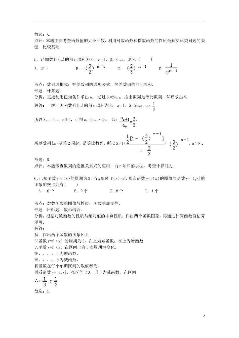 辽宁省大连八中高三数学上学期10月月考试卷 文（含解析）-人教版高三全册数学试题_第2页