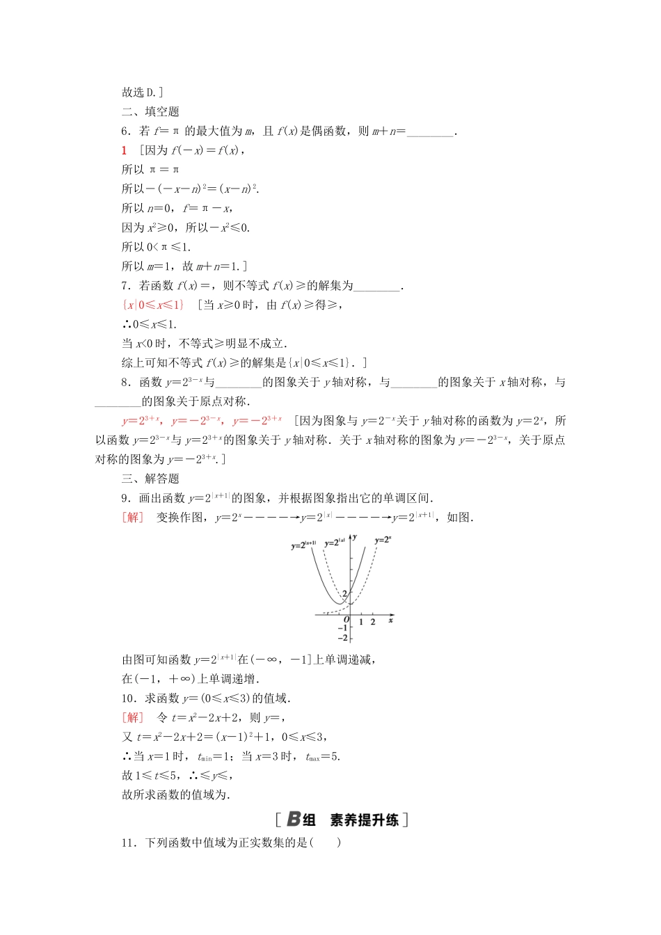 高中数学 课时分层作业22 指数函数的概念、图象和性质（含解析）北师大版必修第一册-北师大版高一第一册数学试题_第2页
