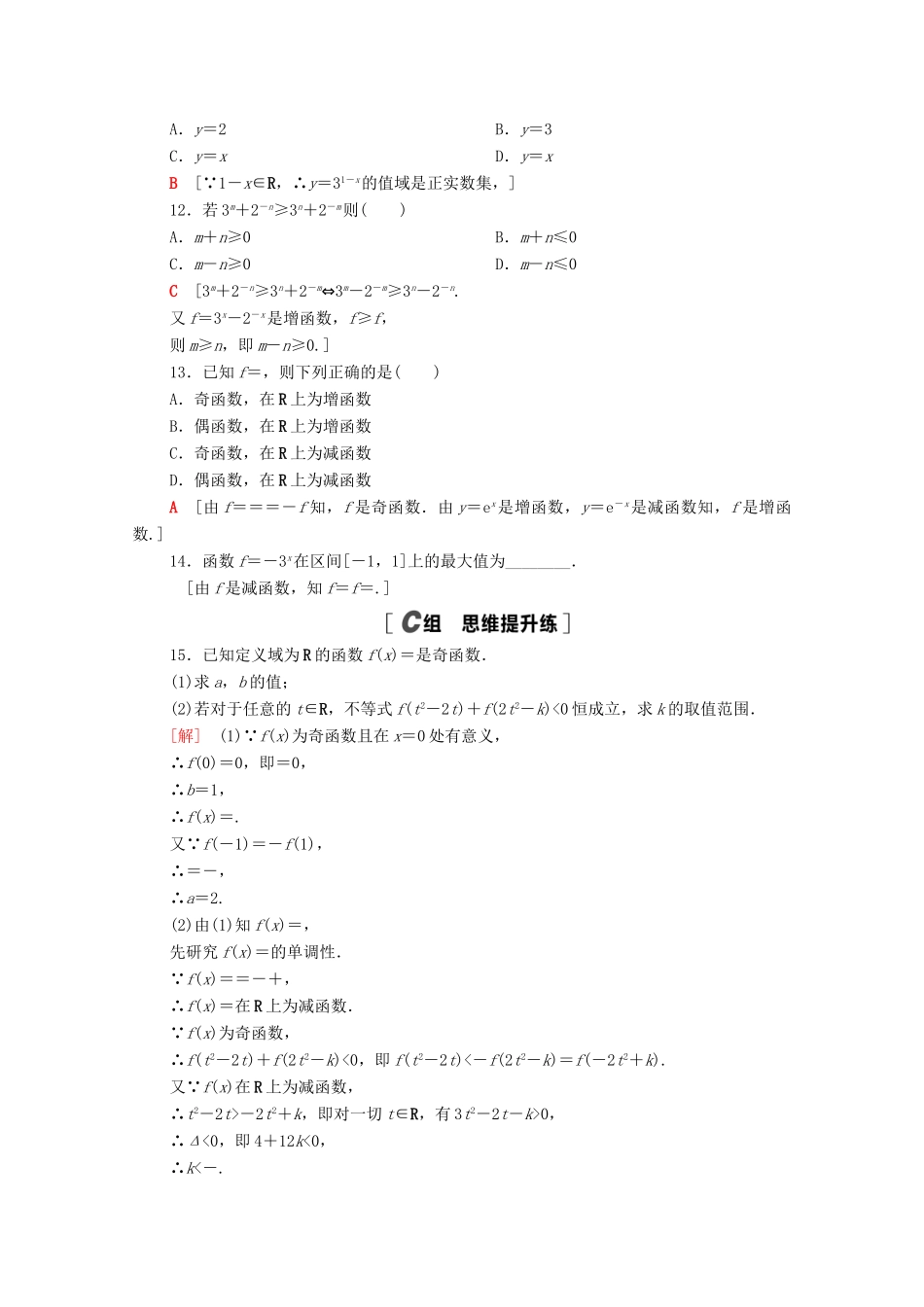高中数学 课时分层作业22 指数函数的概念、图象和性质（含解析）北师大版必修第一册-北师大版高一第一册数学试题_第3页