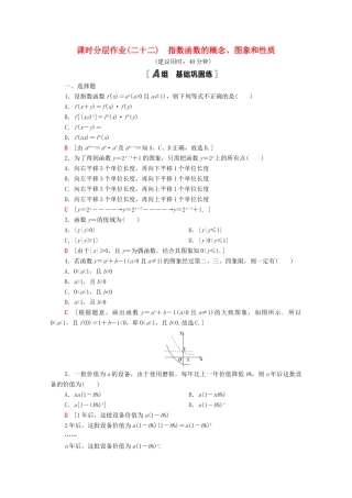 高中数学 课时分层作业22 指数函数的概念、图象和性质（含解析）北师大版必修第一册-北师大版高一第一册数学试题