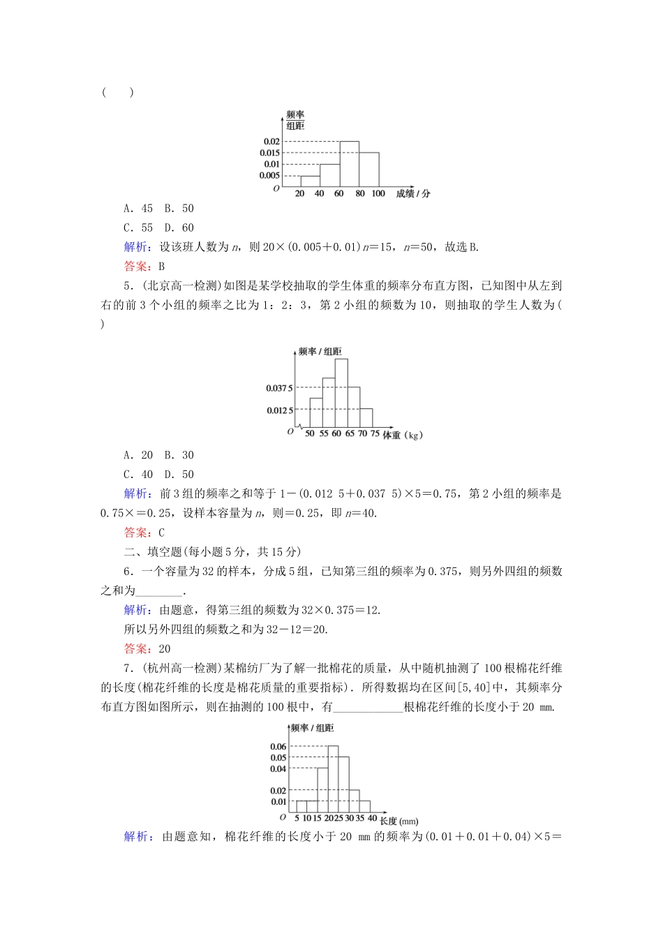 高中数学 课时作业11 第二章 统计 2.2.1 用样本的频率分布估计总体分布 新人教A版必修3-新人教A版高一必修3数学试题_第2页