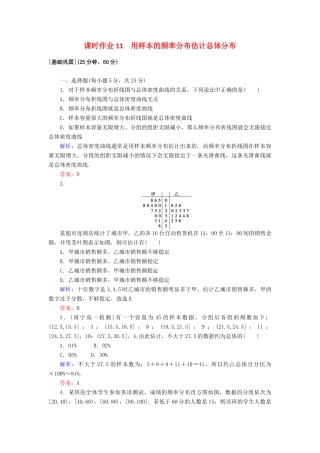 高中数学 课时作业11 第二章 统计 2.2.1 用样本的频率分布估计总体分布 新人教A版必修3-新人教A版高一必修3数学试题