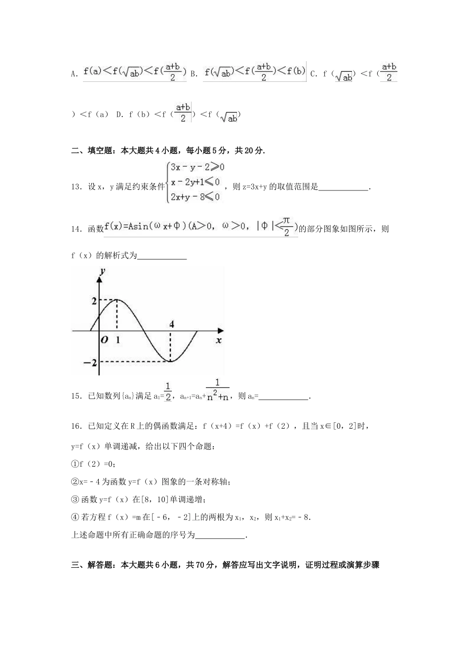 湖南省郴州市高三数学一模试卷 文（含解析）-人教版高三全册数学试题_第3页
