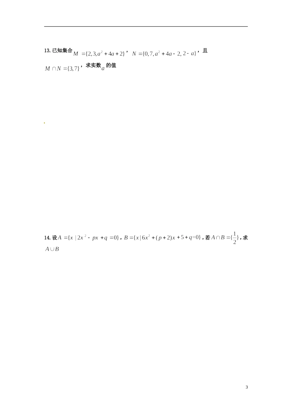 河北省衡水中学高中数学 1.1.3集合的基本运算（一）强化作业 新人教A版必修1_第3页