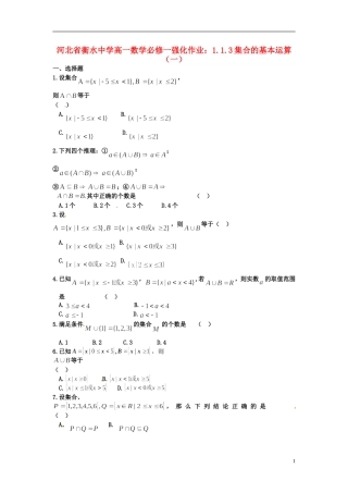 河北省衡水中学高中数学 1.1.3集合的基本运算（一）强化作业 新人教A版必修1