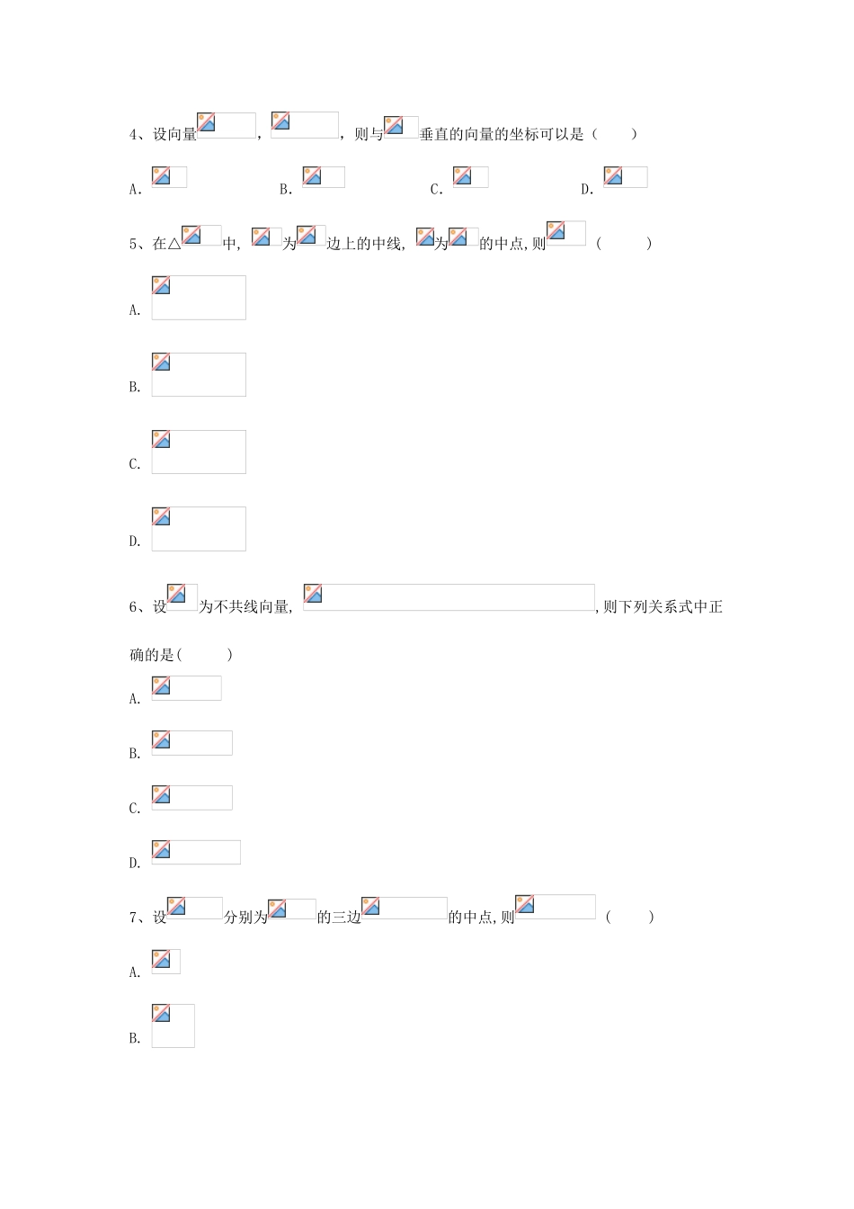 高考数学一轮复习 专题五 平面向量（2）平面向量的概念及其线性运算精品特训（B卷，理，含解析）-人教版高三全册数学试题_第2页