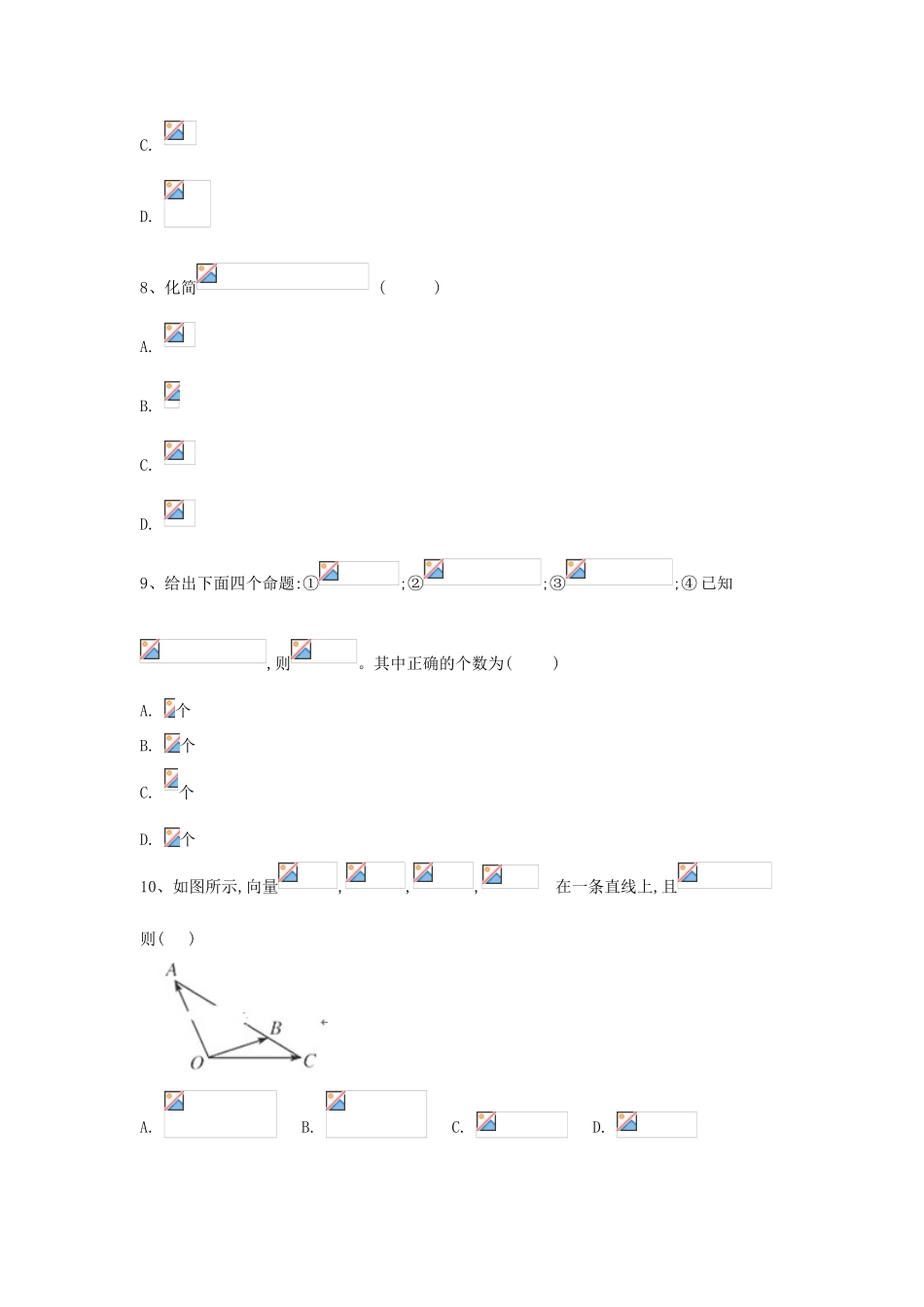高考数学一轮复习 专题五 平面向量（2）平面向量的概念及其线性运算精品特训（B卷，理，含解析）-人教版高三全册数学试题_第3页