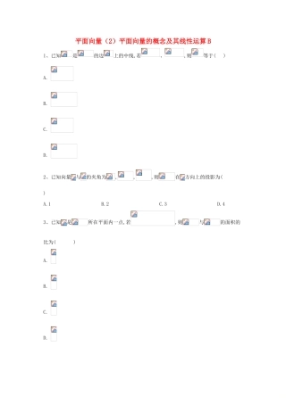 高考数学一轮复习 专题五 平面向量（2）平面向量的概念及其线性运算精品特训（B卷，理，含解析）-人教版高三全册数学试题