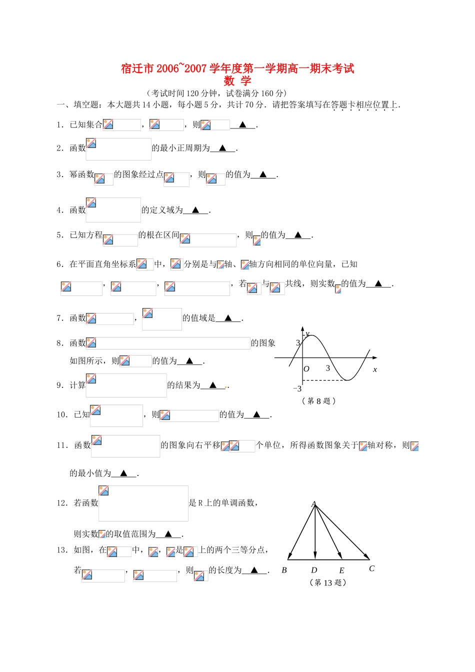 江苏省宿迁市高一数学上学期期末考试试题-人教版高一全册数学试题_第1页