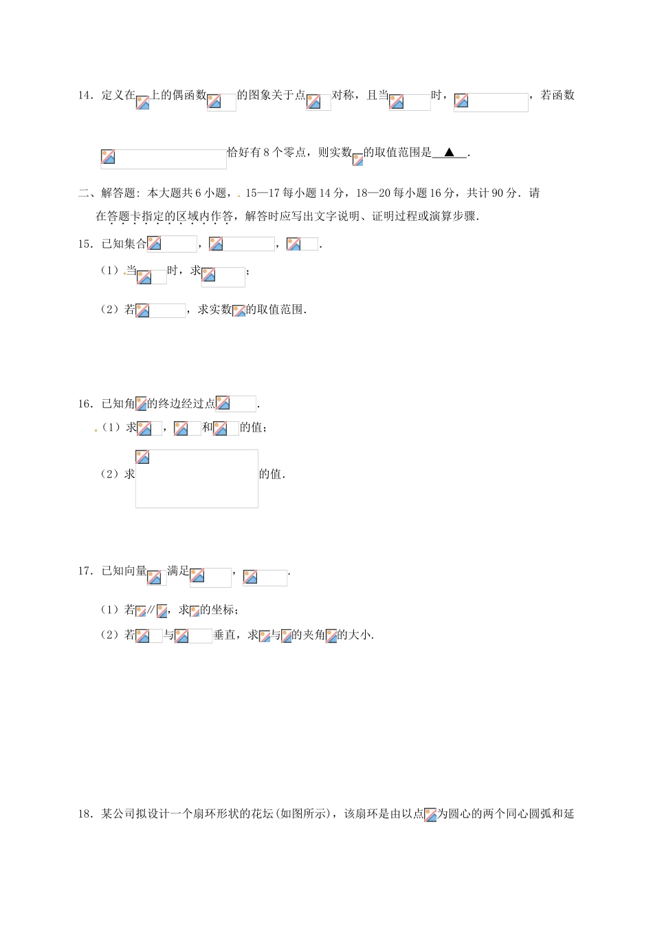 江苏省宿迁市高一数学上学期期末考试试题-人教版高一全册数学试题_第2页