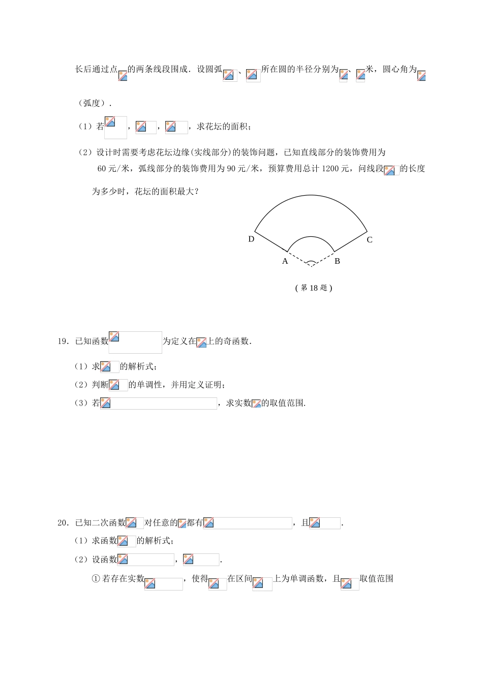 江苏省宿迁市高一数学上学期期末考试试题-人教版高一全册数学试题_第3页