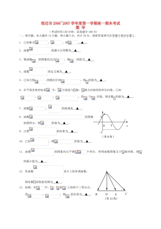 江苏省宿迁市高一数学上学期期末考试试题-人教版高一全册数学试题