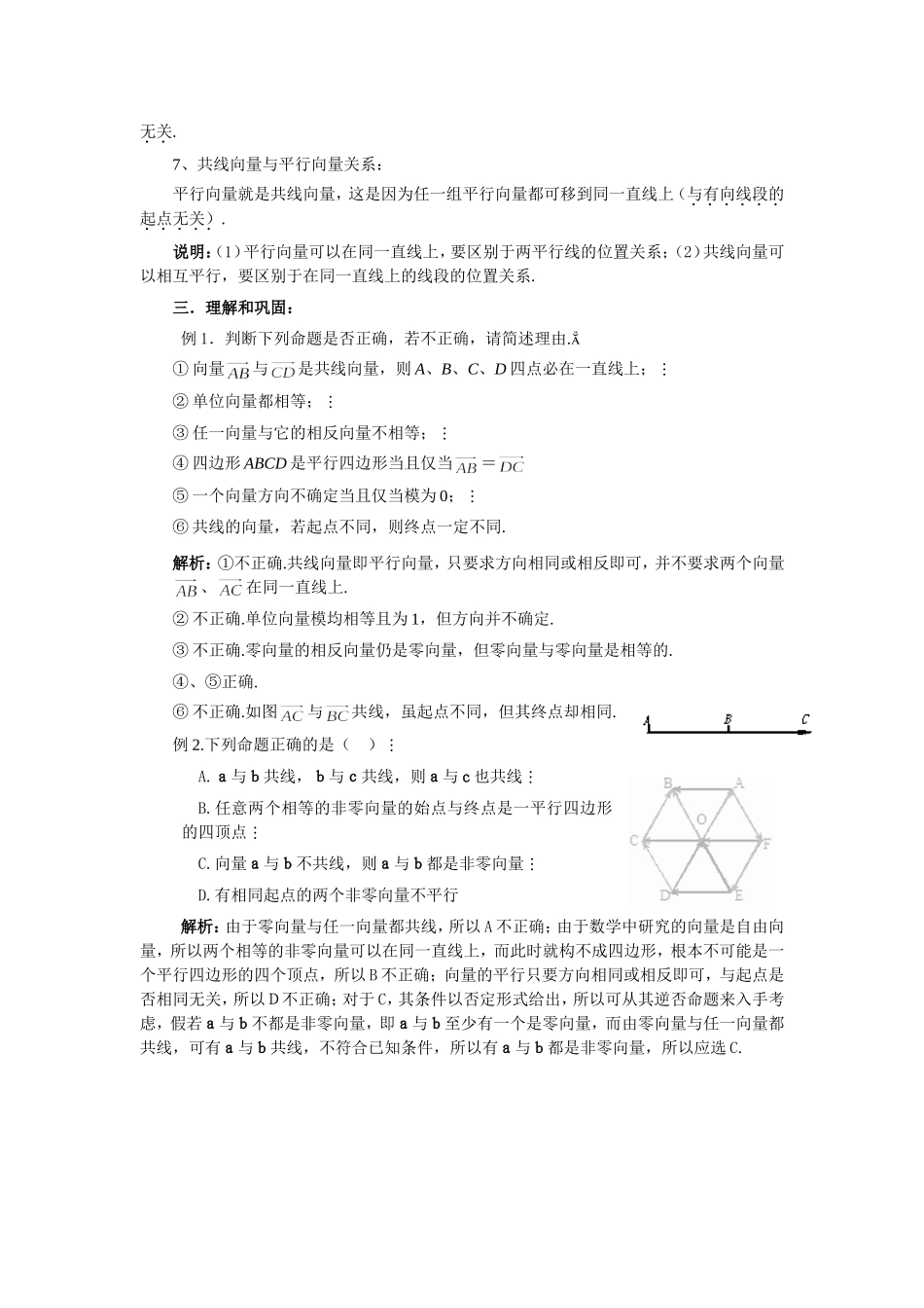 高考数学复习点拨 向量的概念教材解读_第2页