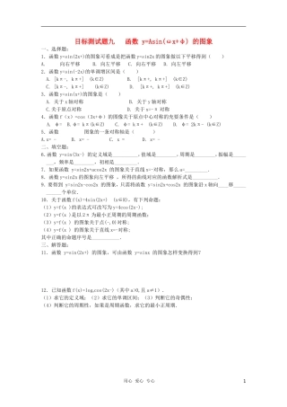 江西省信丰二中高一数学《三角函数》目标测试题九