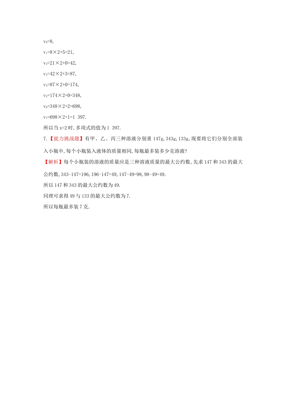 高中数学 第一章 算法初步 1.3 算法案例课堂达标（含解析）新人教A版必修3-新人教A版高一必修3数学试题_第2页