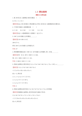 高中数学 第一章 算法初步 1.3 算法案例课堂达标（含解析）新人教A版必修3-新人教A版高一必修3数学试题