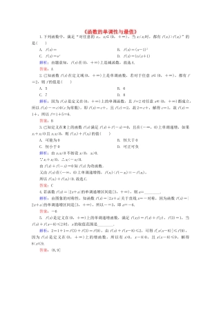 高中高三数学 函数的单调性与最值练习题-人教版高三全册数学试题