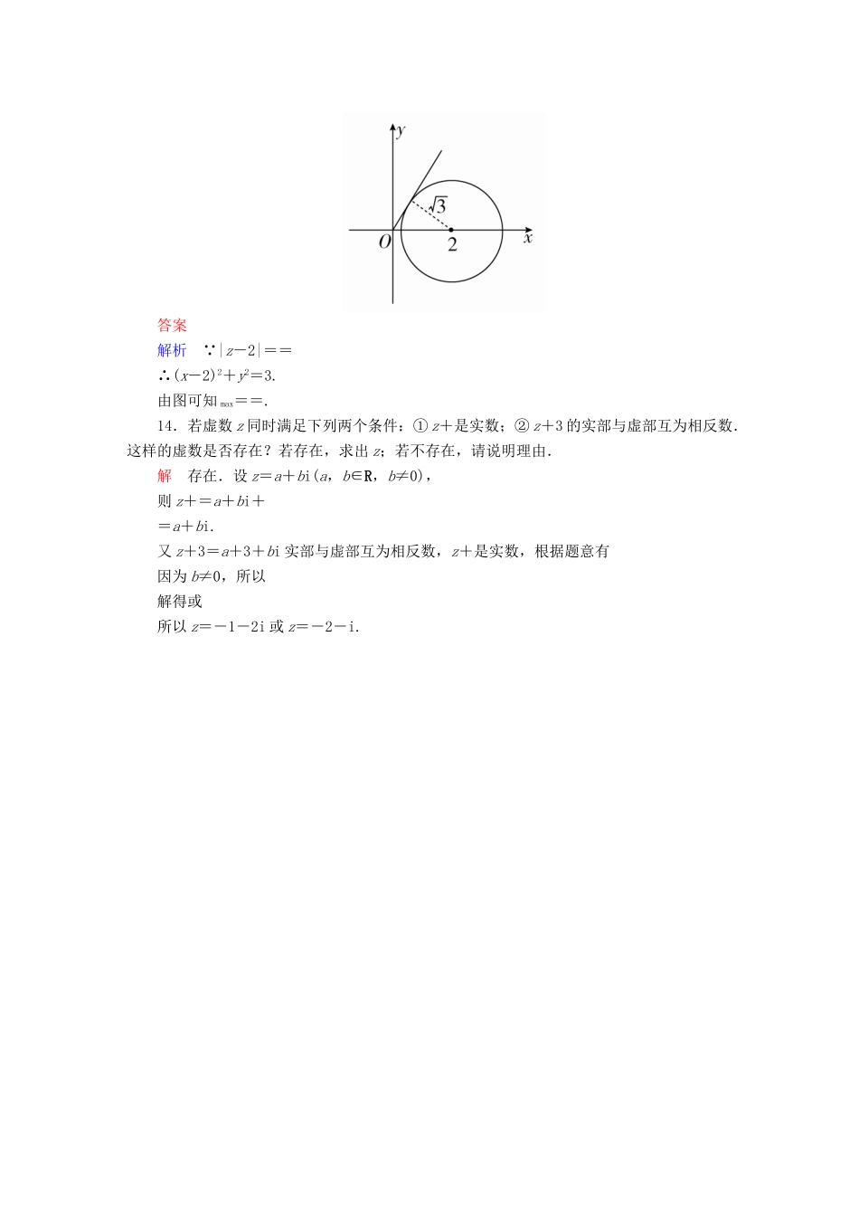高考数学一轮总复习 第4章 平面向量、数系的扩充与复数的引入 4.4 数系的扩充与复数的引入模拟演练 文-人教版高三全册数学试题_第3页