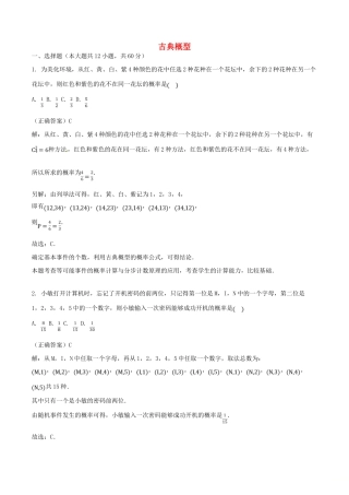 山东省齐河县高考数学三轮冲刺 专题 古典概型练习（含解析）-人教版高三全册数学试题