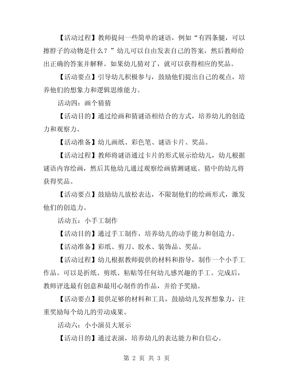 2024年幼儿小班六一游戏活动方案 _第2页