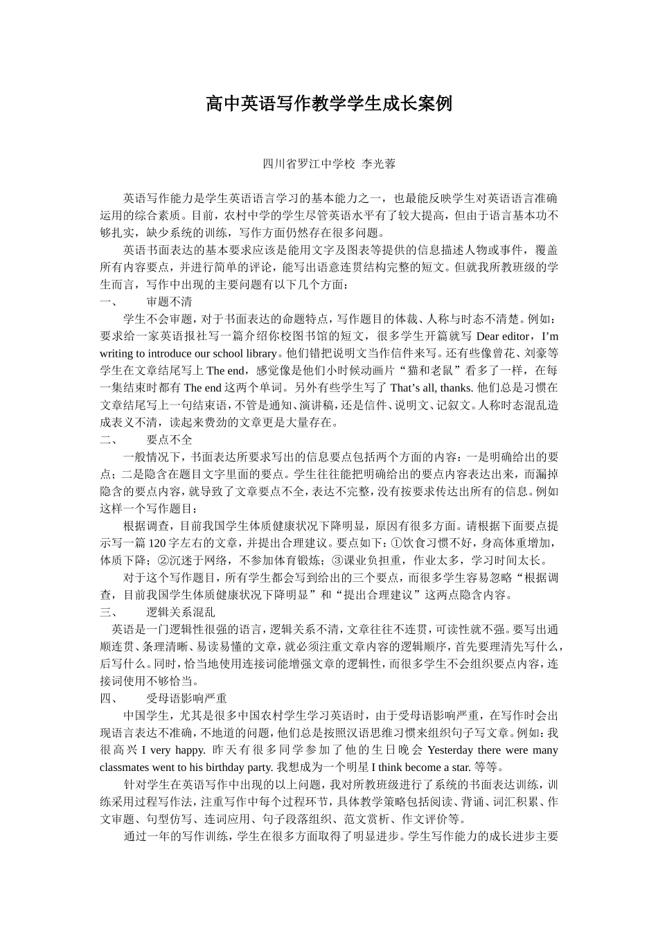 成长案例文档_第1页