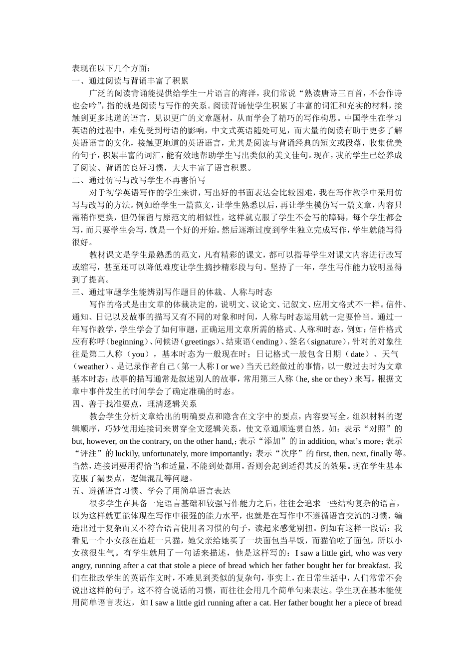 成长案例文档_第2页