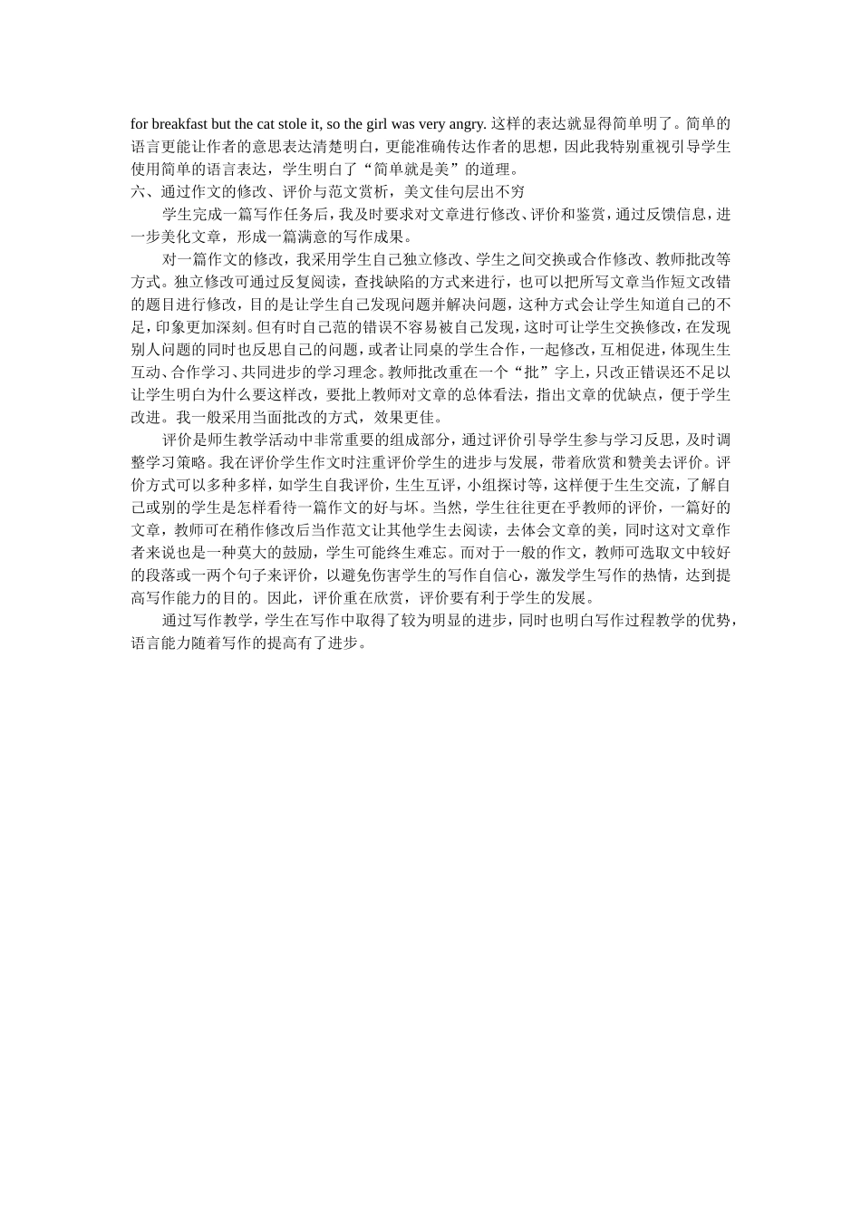 成长案例文档_第3页