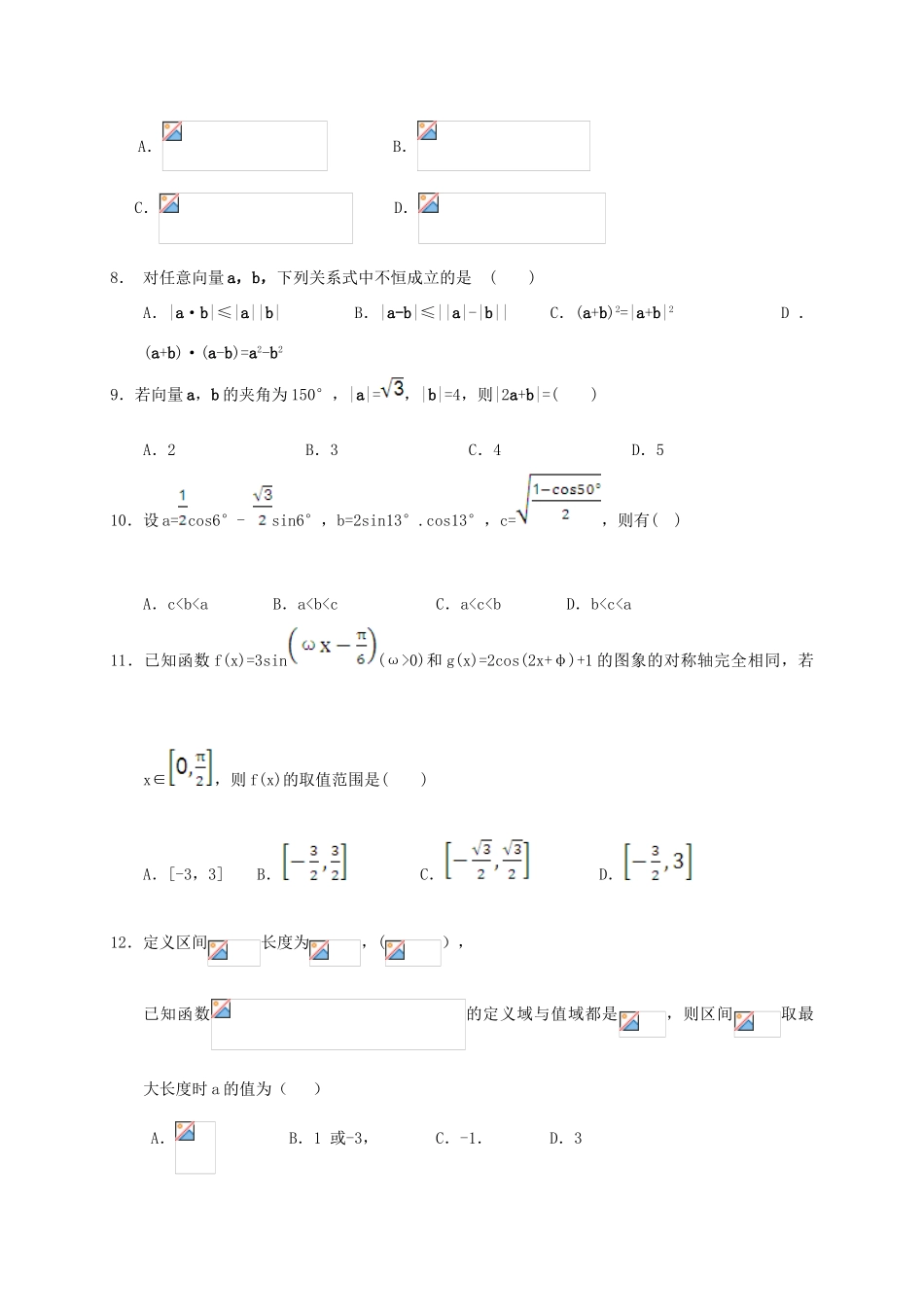 广东省广州市高一数学下学期期中试题-人教版高一全册数学试题_第2页