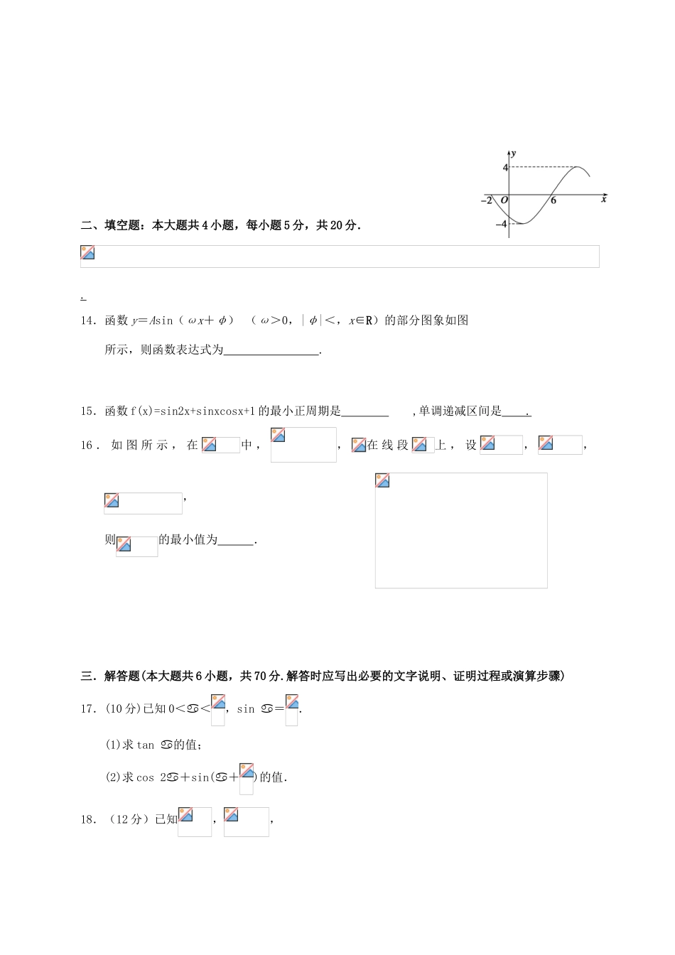 广东省广州市高一数学下学期期中试题-人教版高一全册数学试题_第3页