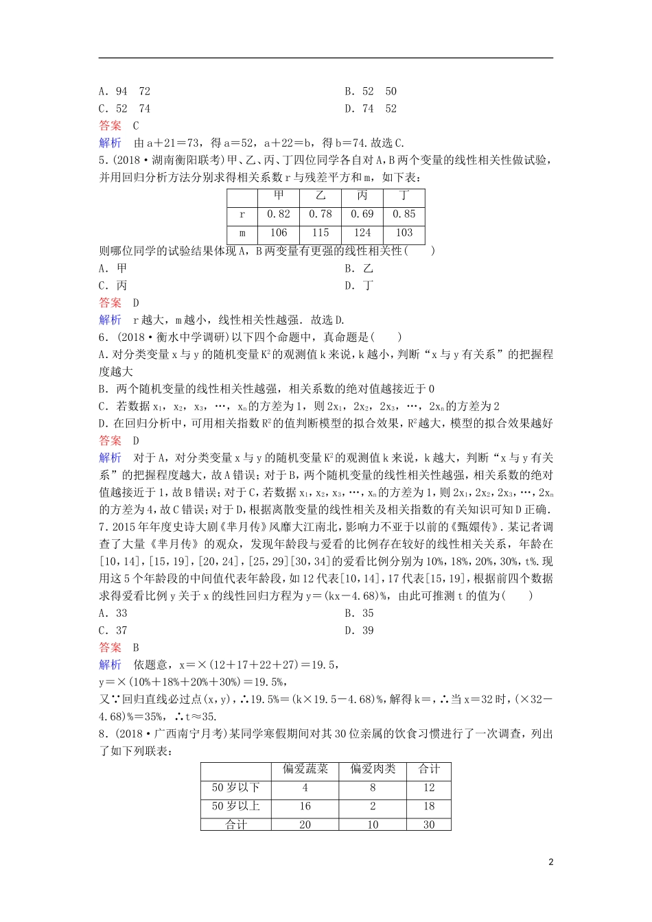 高考数学一轮复习 第十章 算法初步及概率与统计层级快练73 文-人教版高三全册数学试题_第2页