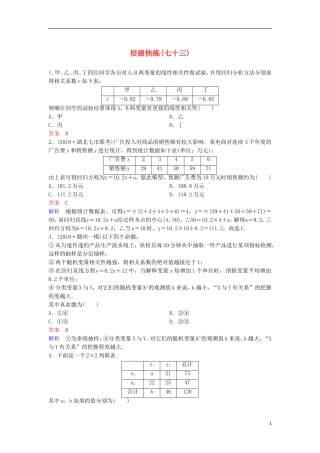 高考数学一轮复习 第十章 算法初步及概率与统计层级快练73 文-人教版高三全册数学试题