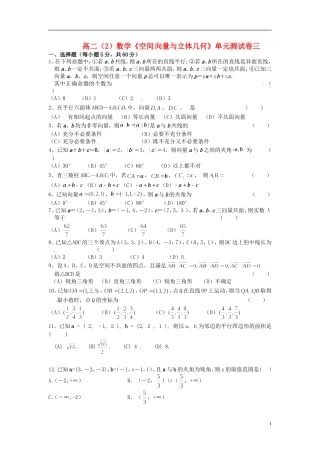 广东省湛江二中港城中学高中数学《第三章 空间向量与立体几何》单元综合测试（无答案）新人教A版选修2-1