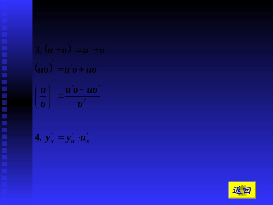 高中数学基础复习 第十二章 极限与导数 第2课时  导数_第3页