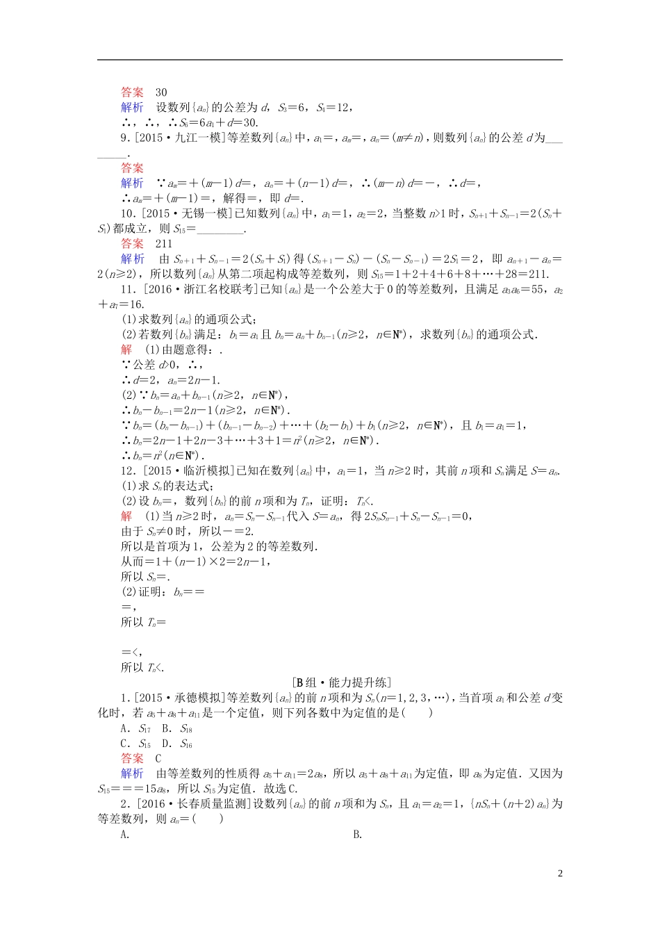 高考数学一轮复习 第五章 数列 5-2 等差数列及其前n项和练习 文-人教版高三全册数学试题_第2页