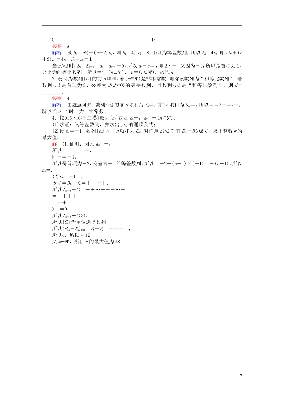 高考数学一轮复习 第五章 数列 5-2 等差数列及其前n项和练习 文-人教版高三全册数学试题_第3页