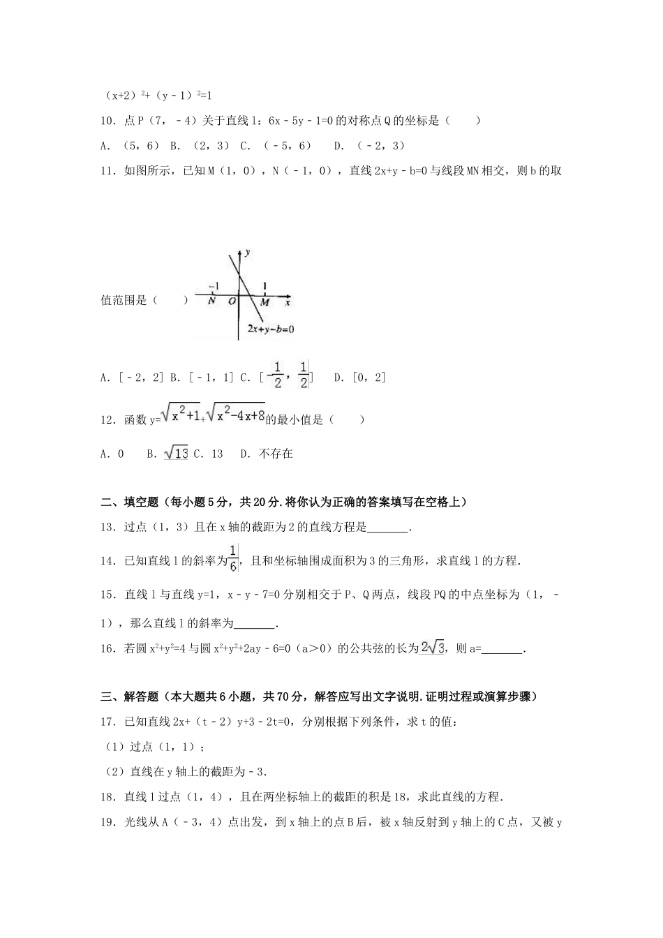 陕西省延安市黄陵县高一数学下学期第三次月考试卷（普通班，含解析）-人教版高一全册数学试题_第2页